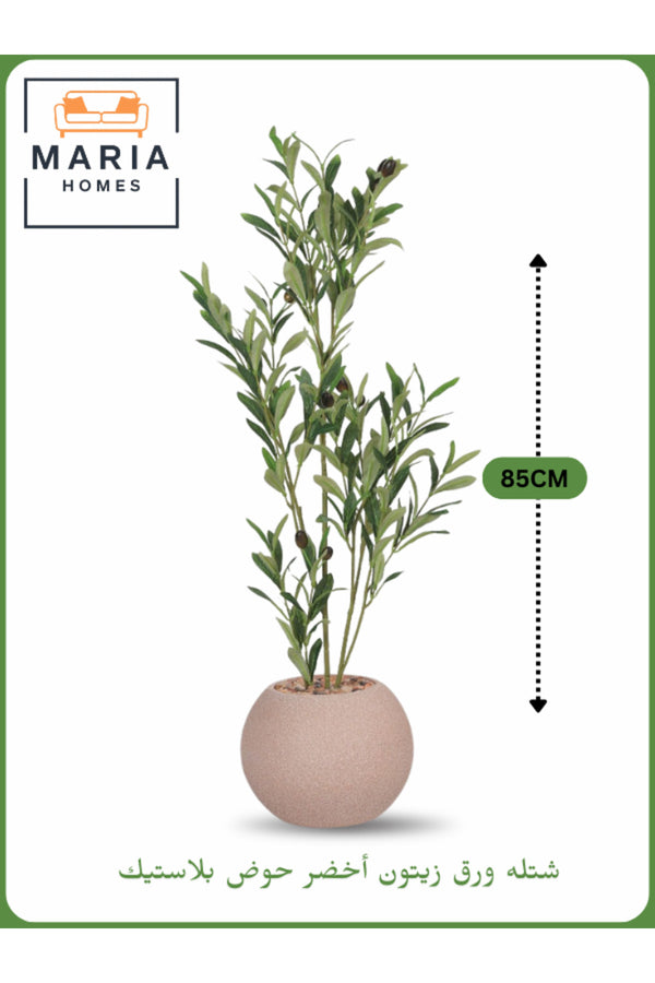 Artificial Olive Tree 85 cm Ð Green Leaves in Beige Round Plastic Pot
