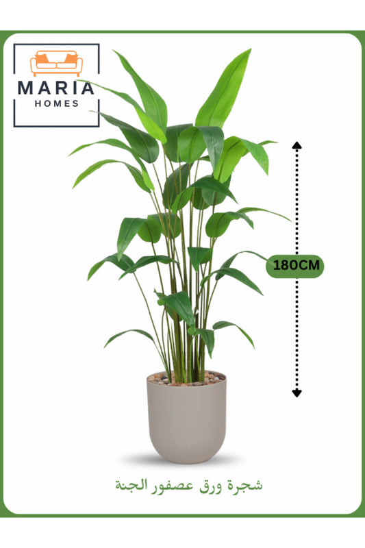 Artificial Bird of Paradise Tree 180 cm Ð Tall Indoor Plant with Beige Pot